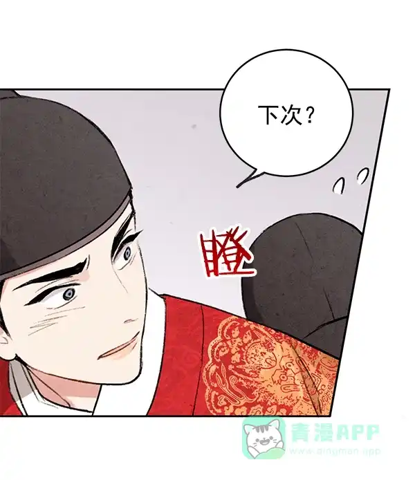 《禁婚令》第8话 第36页