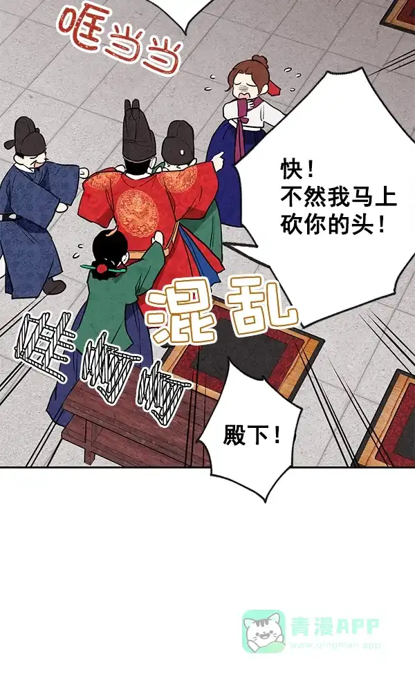 《禁婚令》第8话 第33页