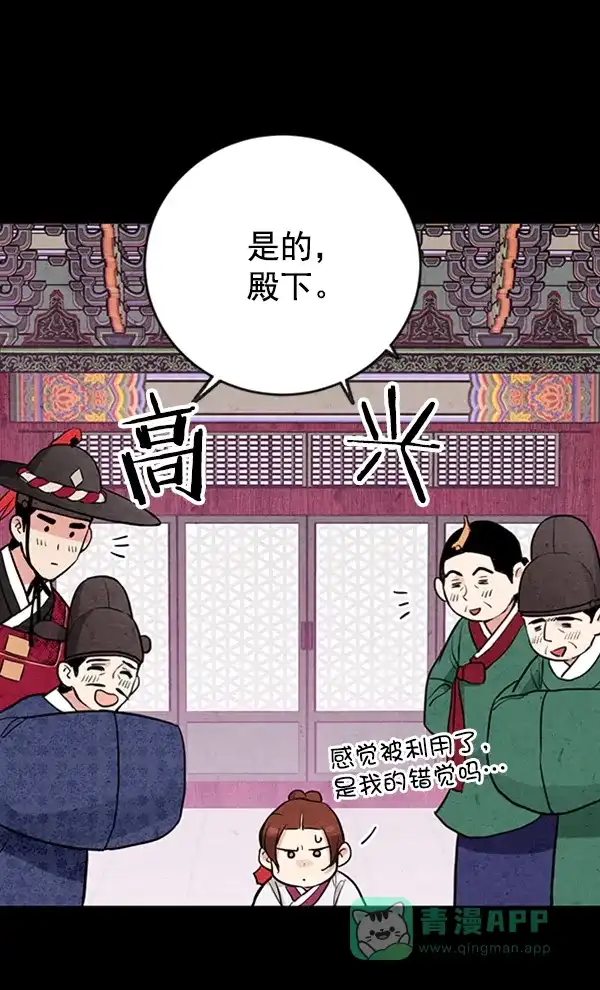 《禁婚令》第8话 第80页
