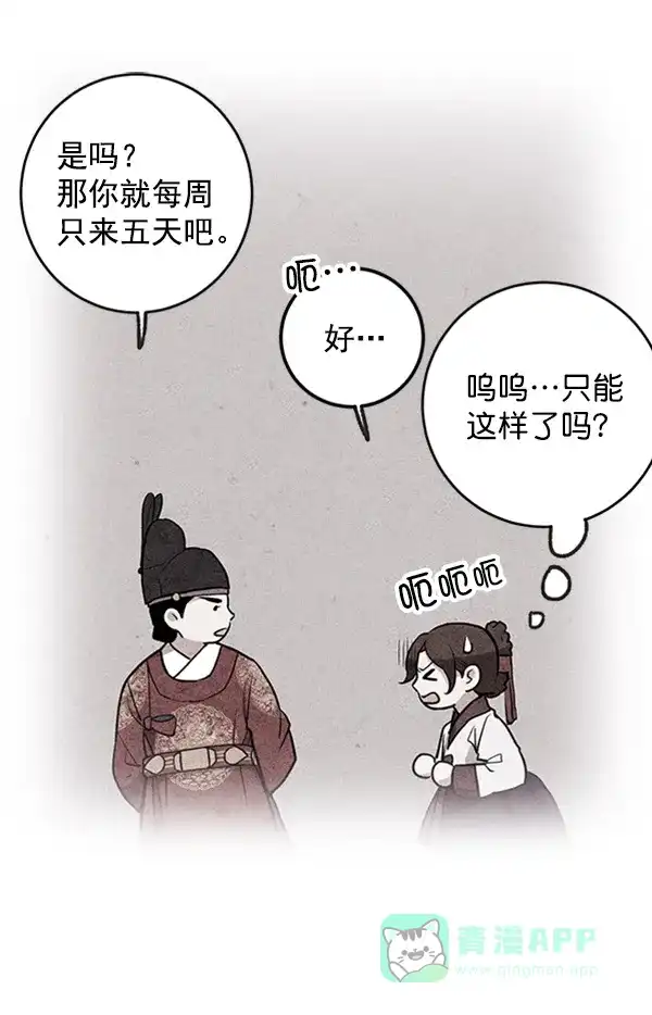 《禁婚令》第8话 第59页