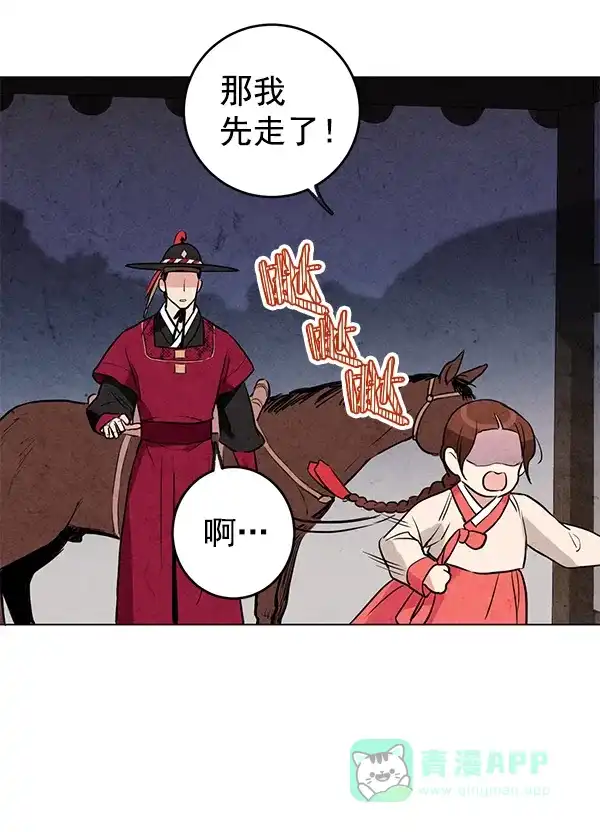《禁婚令》第8话 第105页