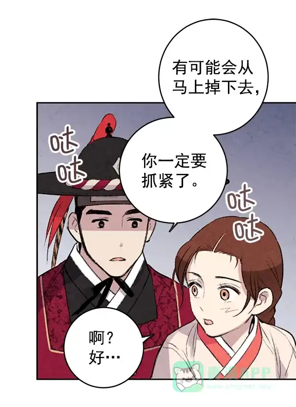 《禁婚令》第8话 第96页