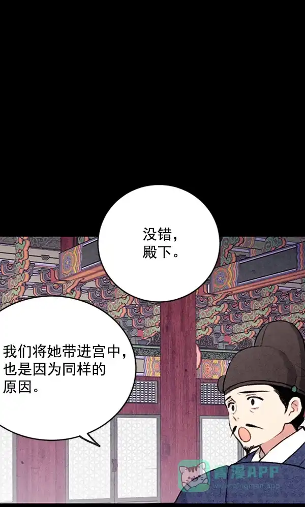 《禁婚令》第8话 第73页