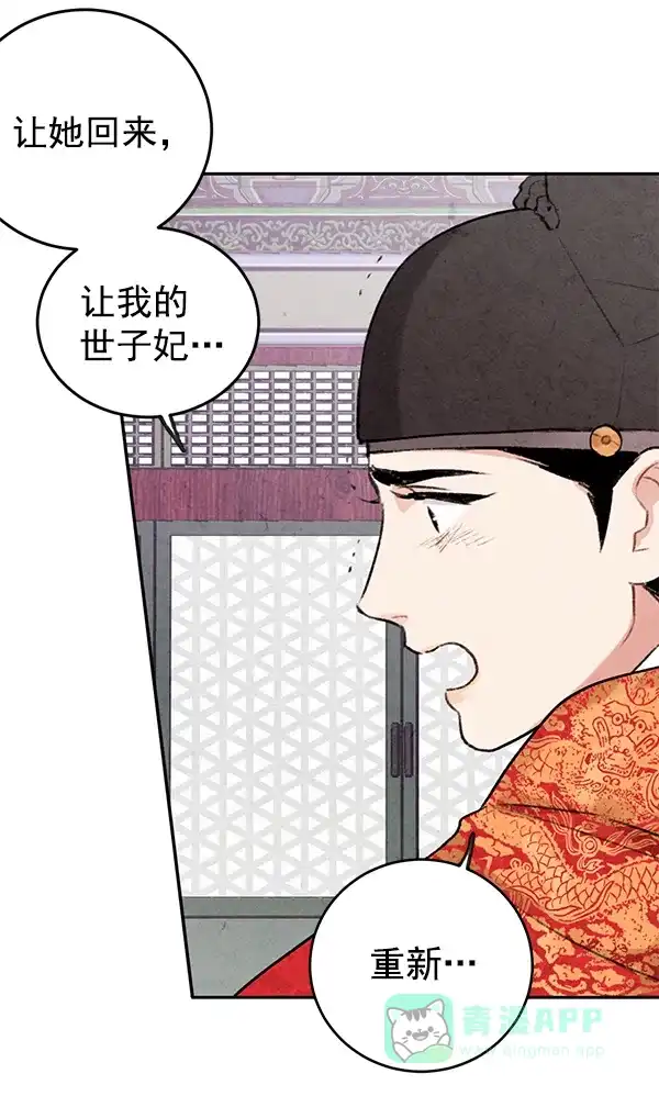 《禁婚令》第8话 第28页