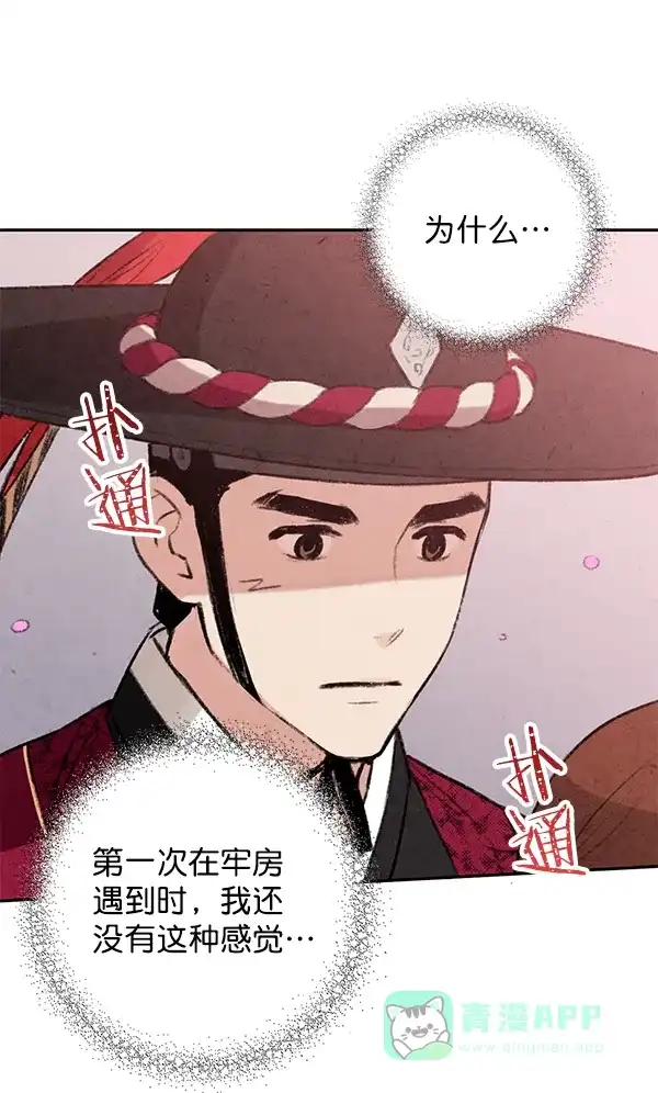 《禁婚令》第8话 第99页