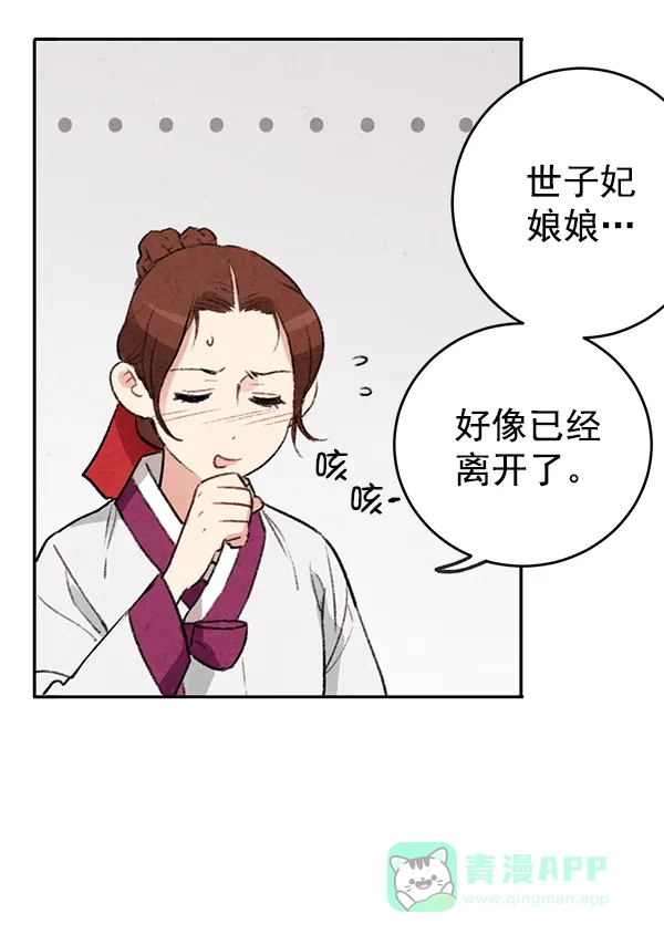 《禁婚令》第8话 第24页