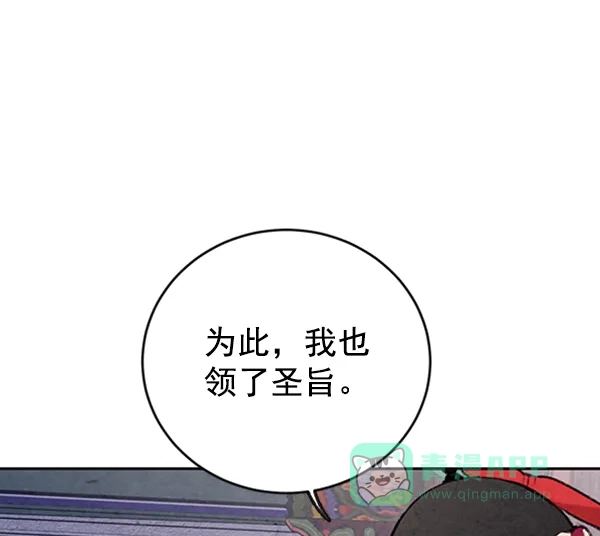 《禁婚令》第8话 第87页