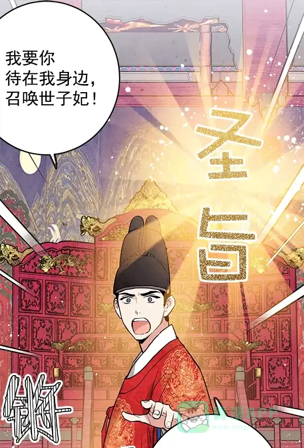 《禁婚令》第8话 第46页