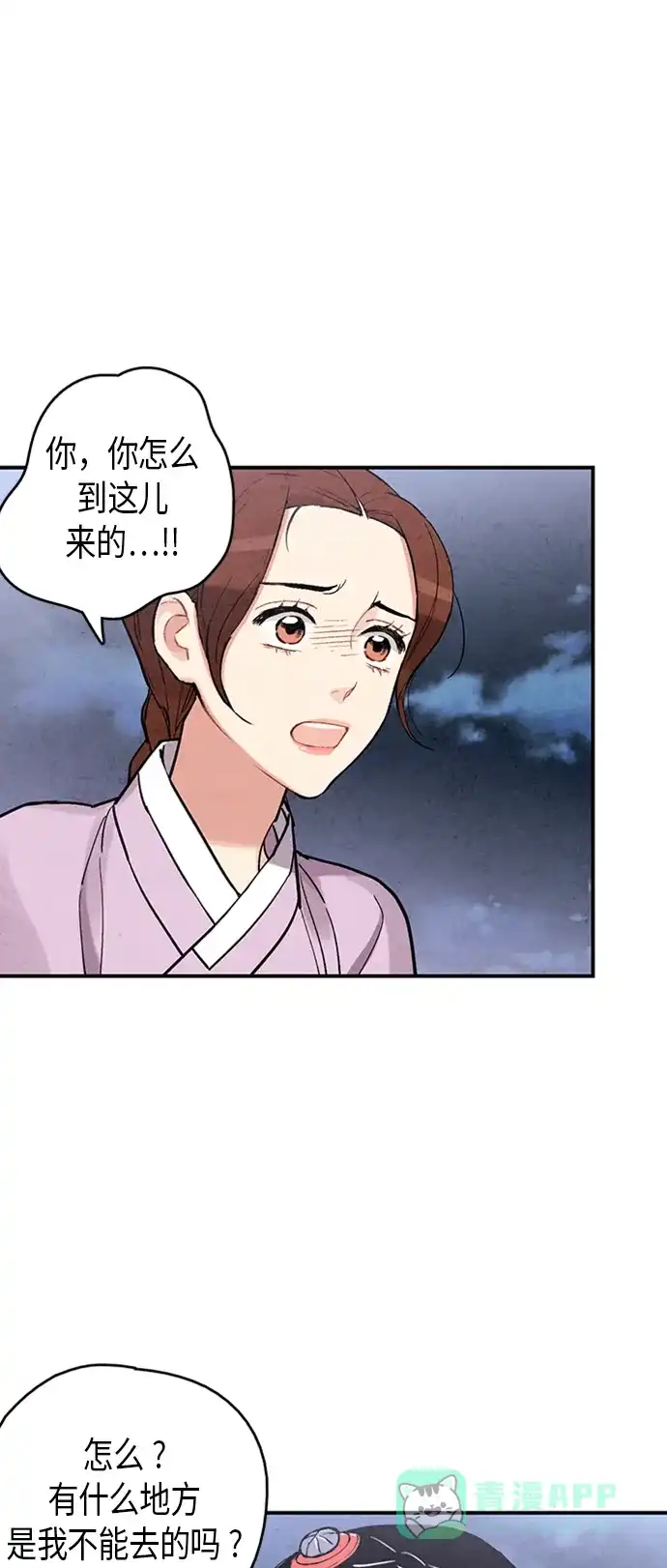 《禁婚令》第80话 第36页