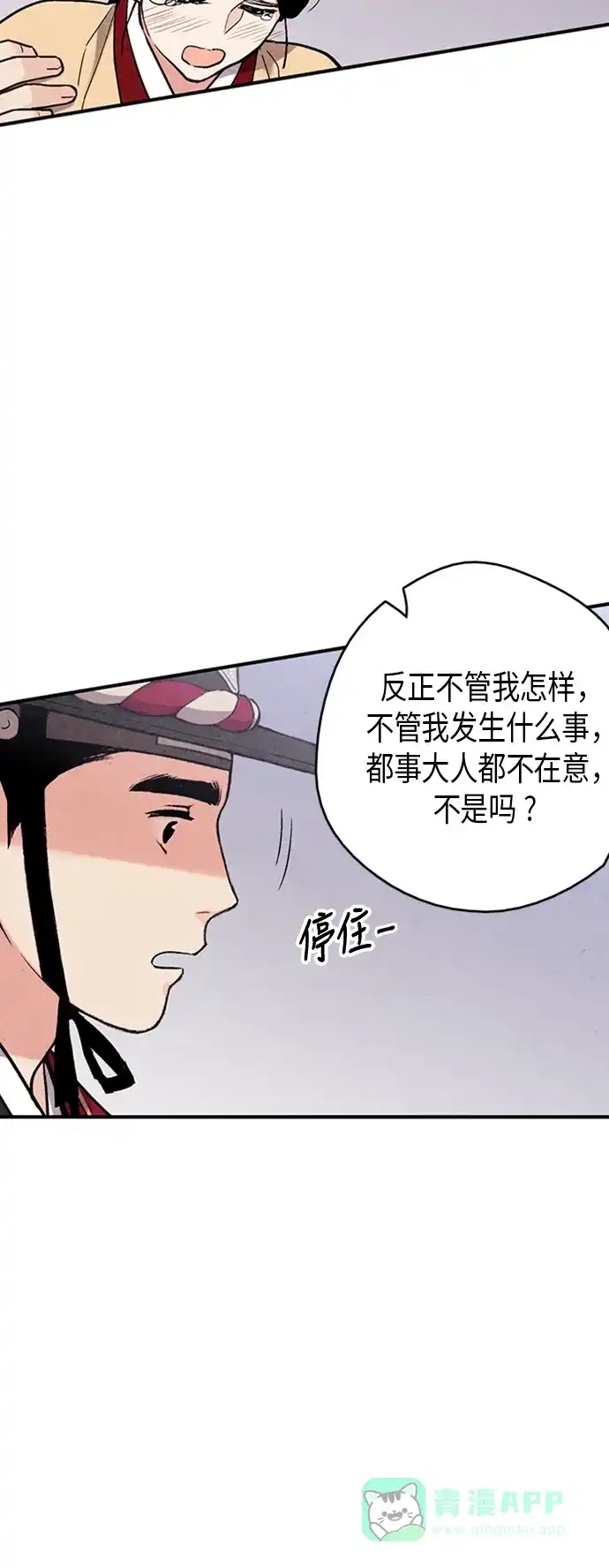 《禁婚令》第80话 第27页