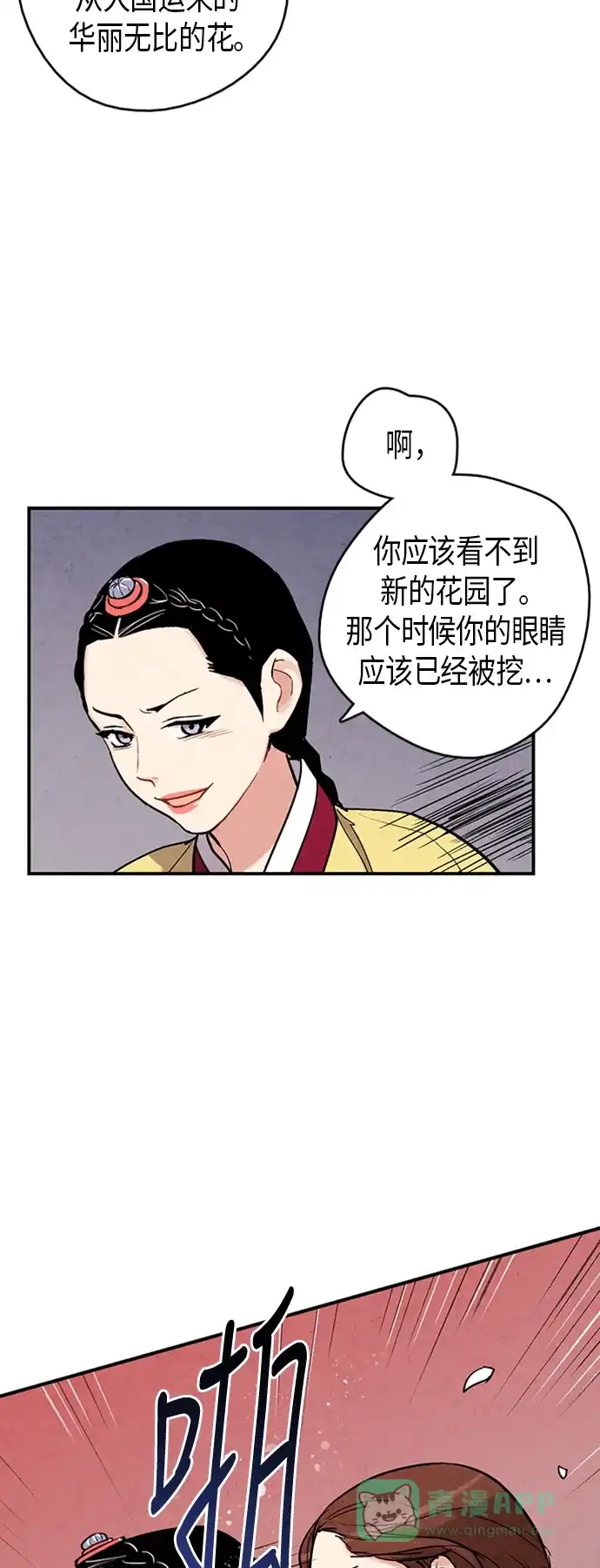 《禁婚令》第80话 第41页