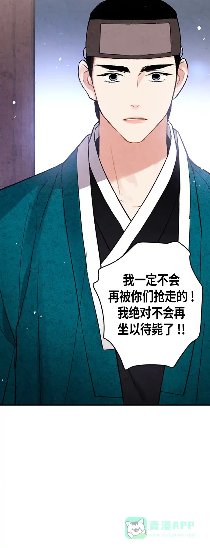《禁婚令》第80话 第51页
