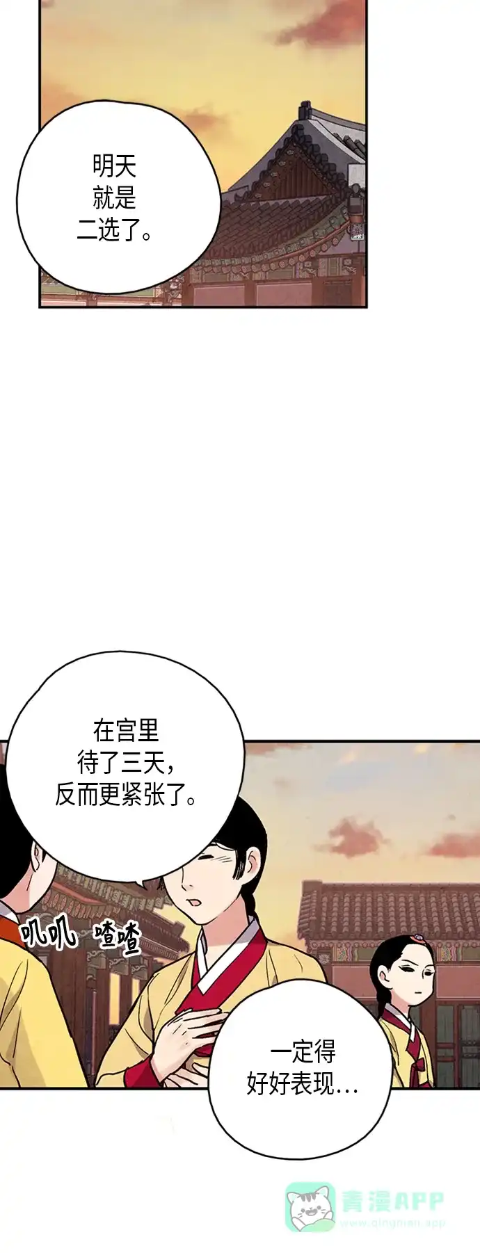 《禁婚令》第80话 第4页