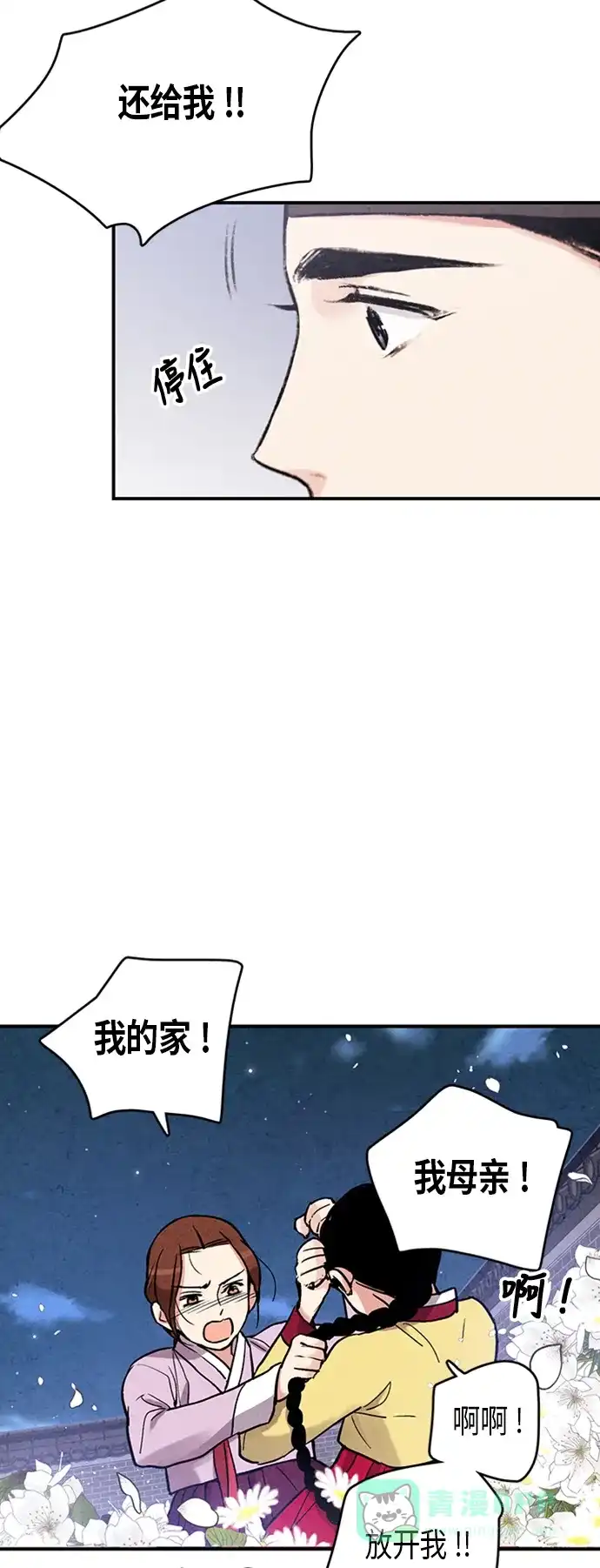 《禁婚令》第80话 第48页