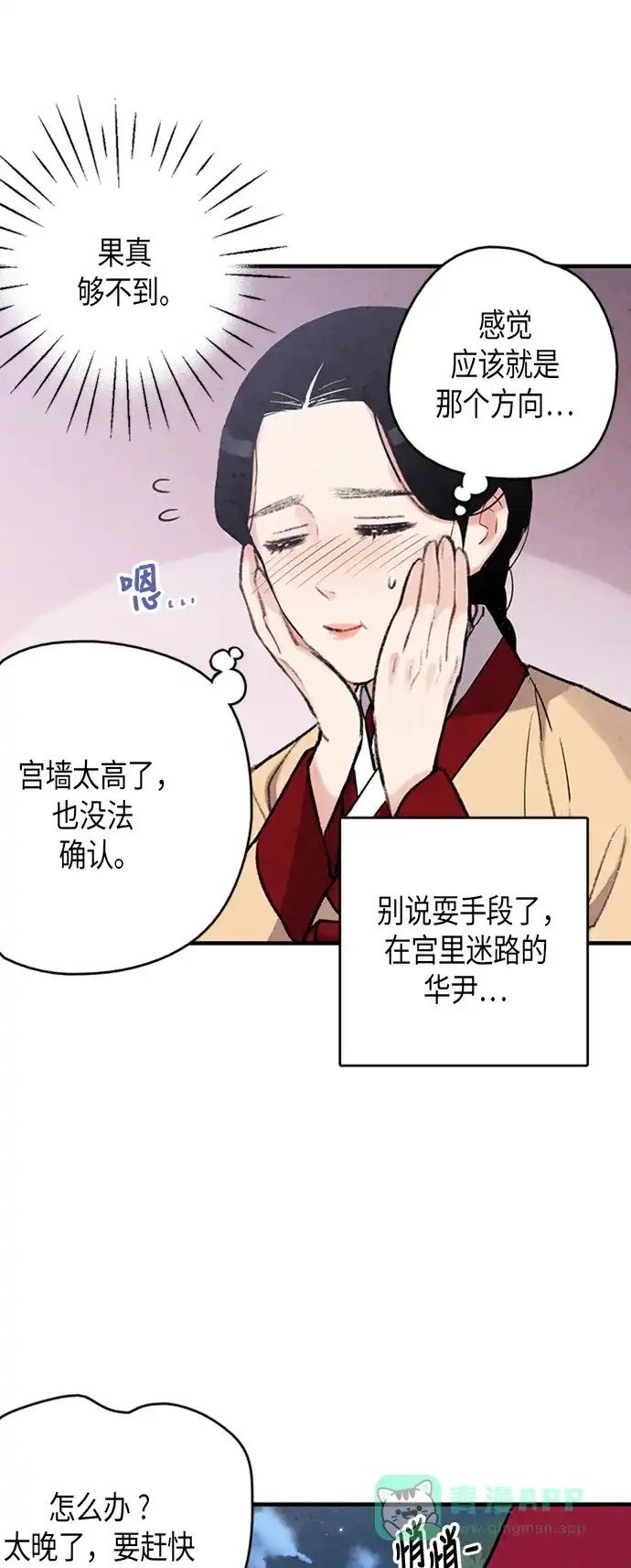 《禁婚令》第80话 第9页