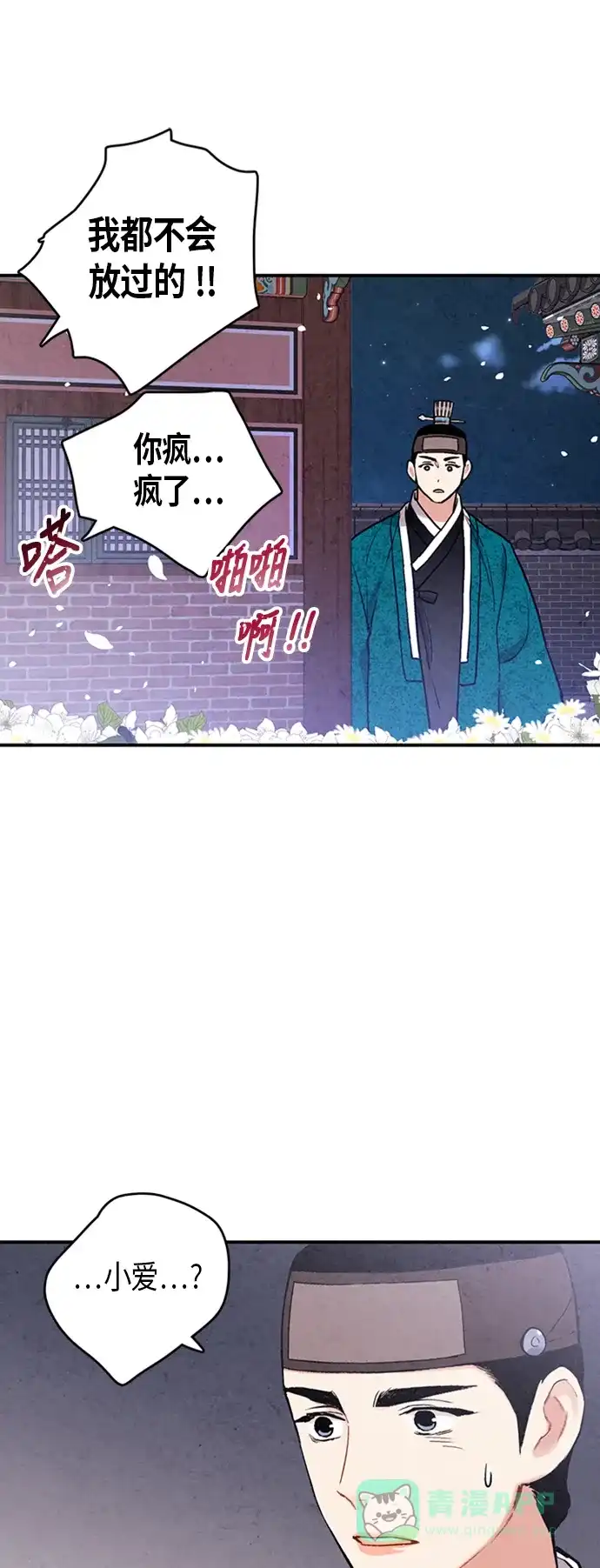 《禁婚令》第80话 第46页