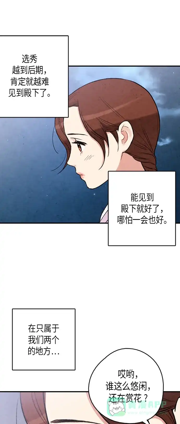 《禁婚令》第80话 第33页
