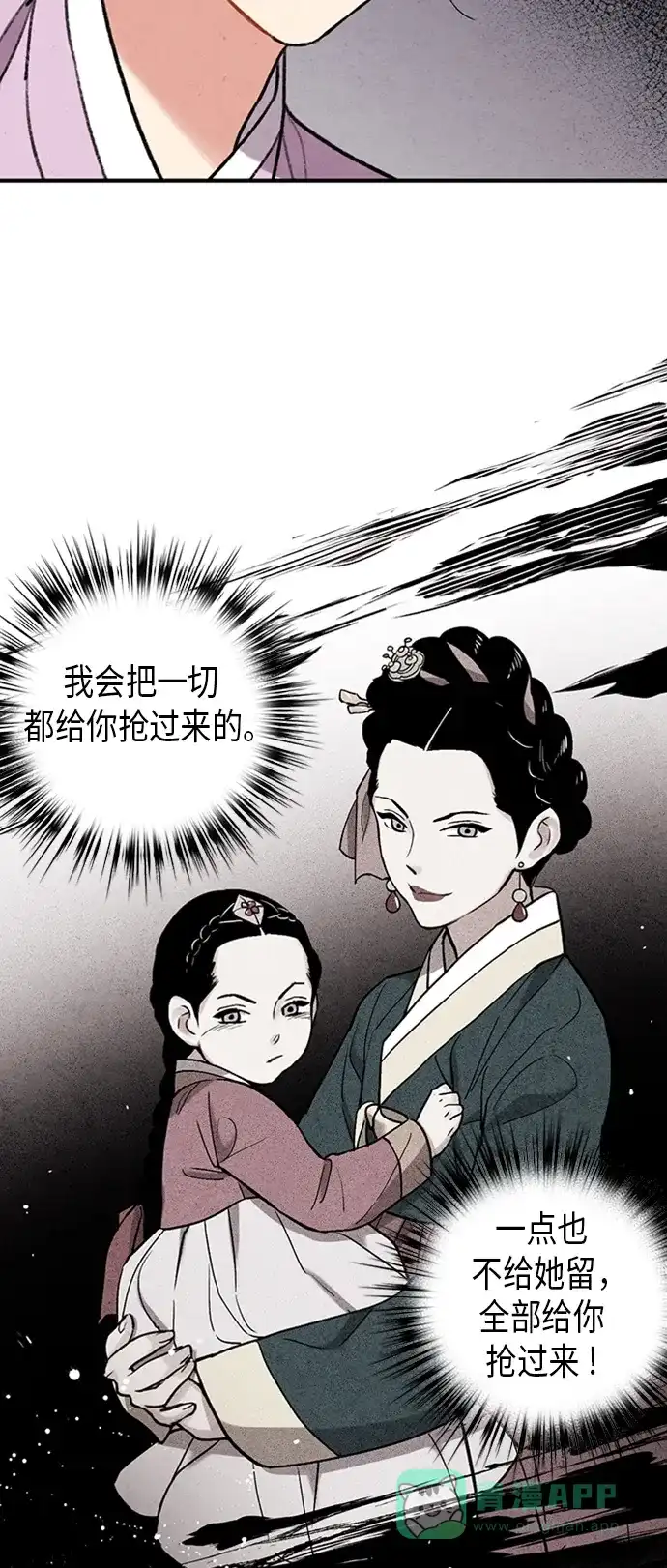 《禁婚令》第80话 第38页