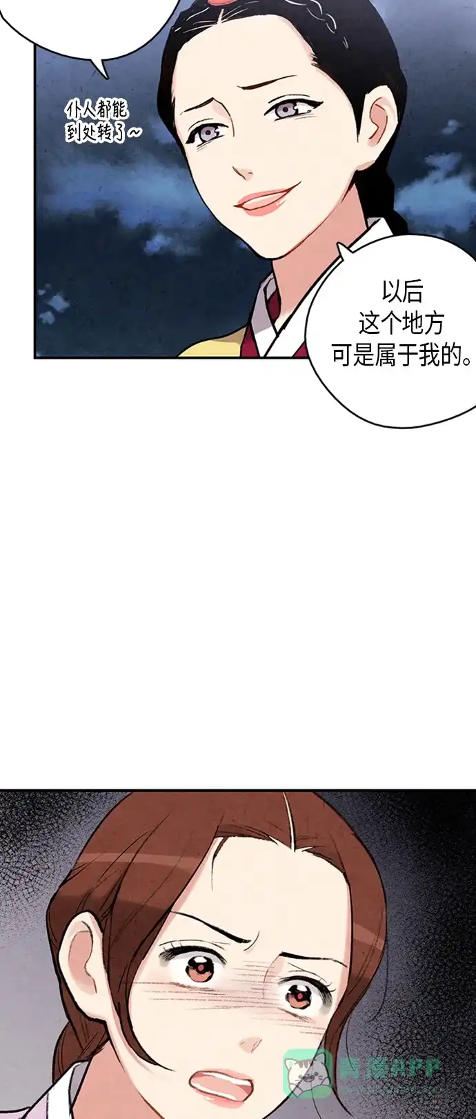 《禁婚令》第80话 第37页
