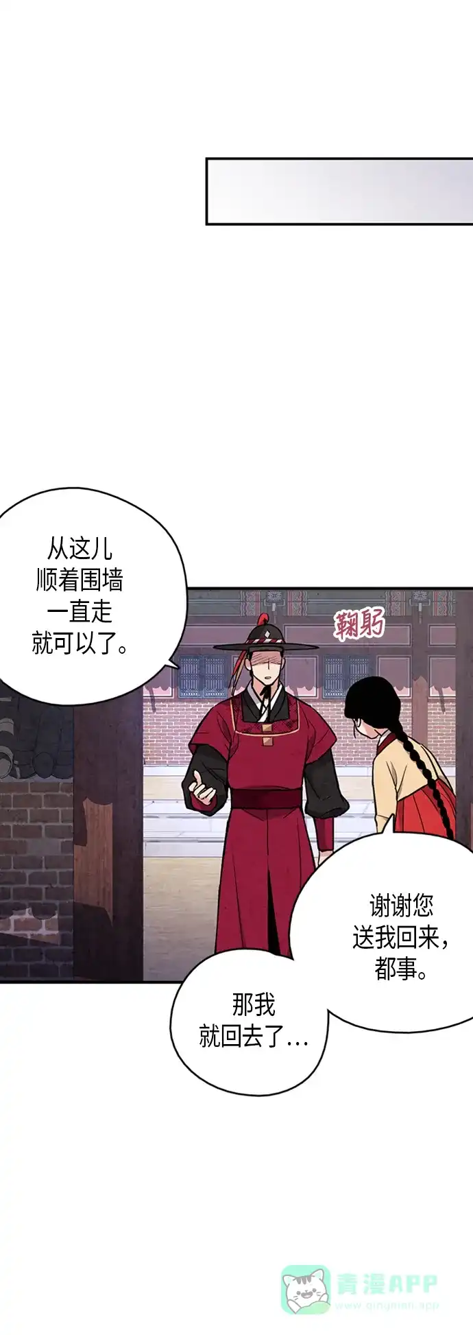 《禁婚令》第80话 第18页