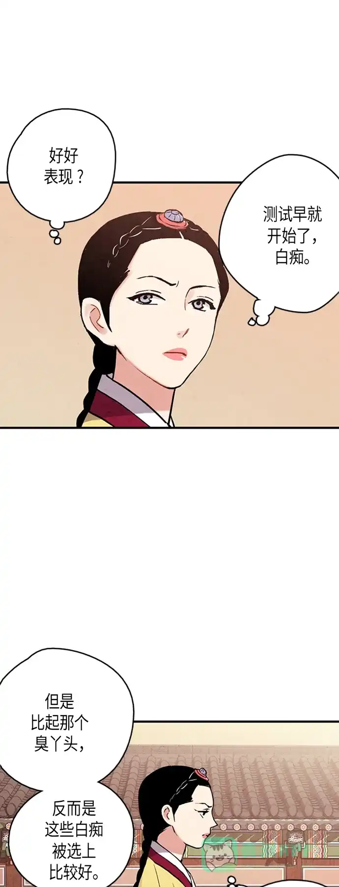 《禁婚令》第80话 第5页