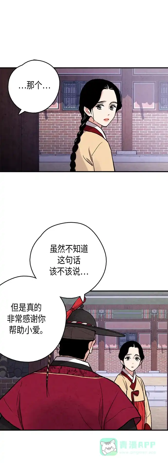 《禁婚令》第80话 第20页