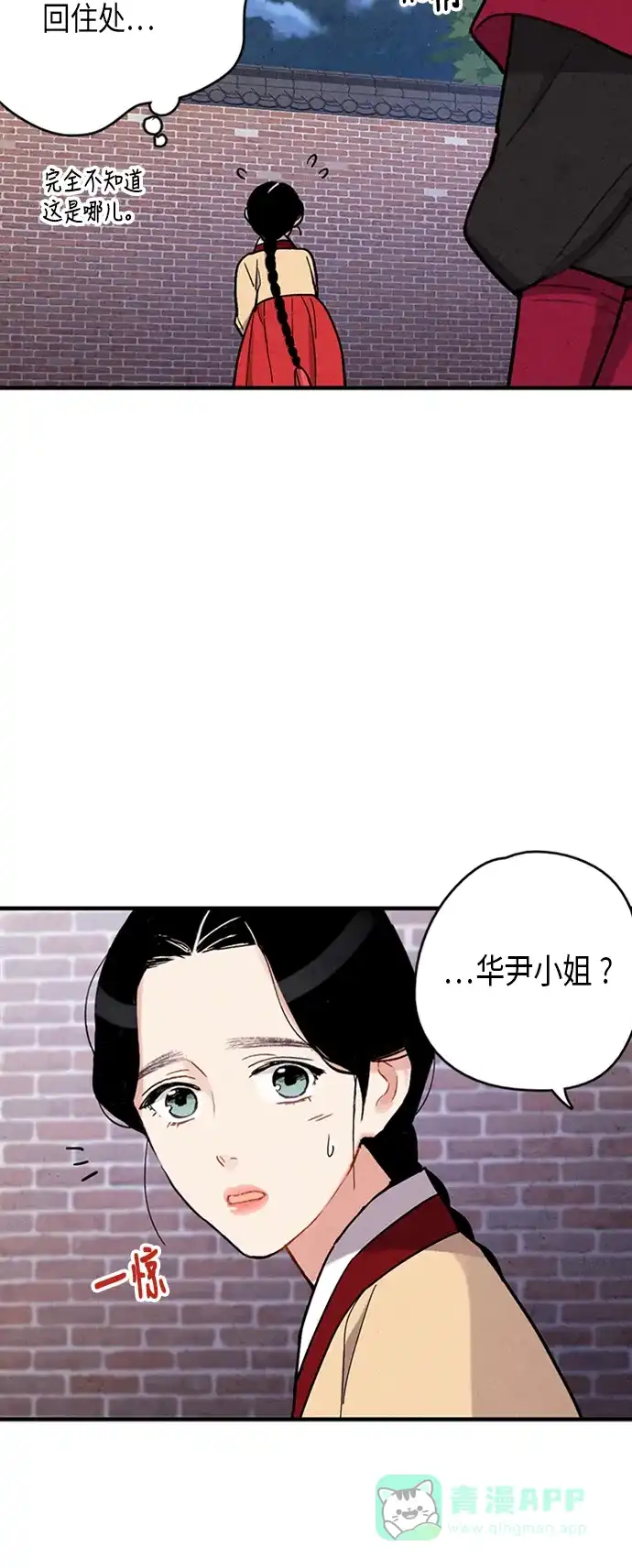 《禁婚令》第80话 第10页