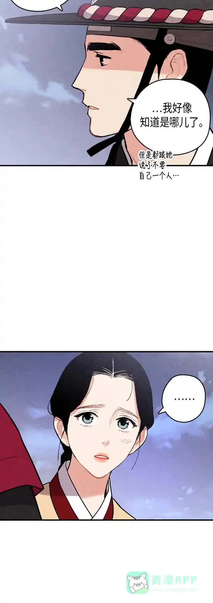 《禁婚令》第80话 第17页