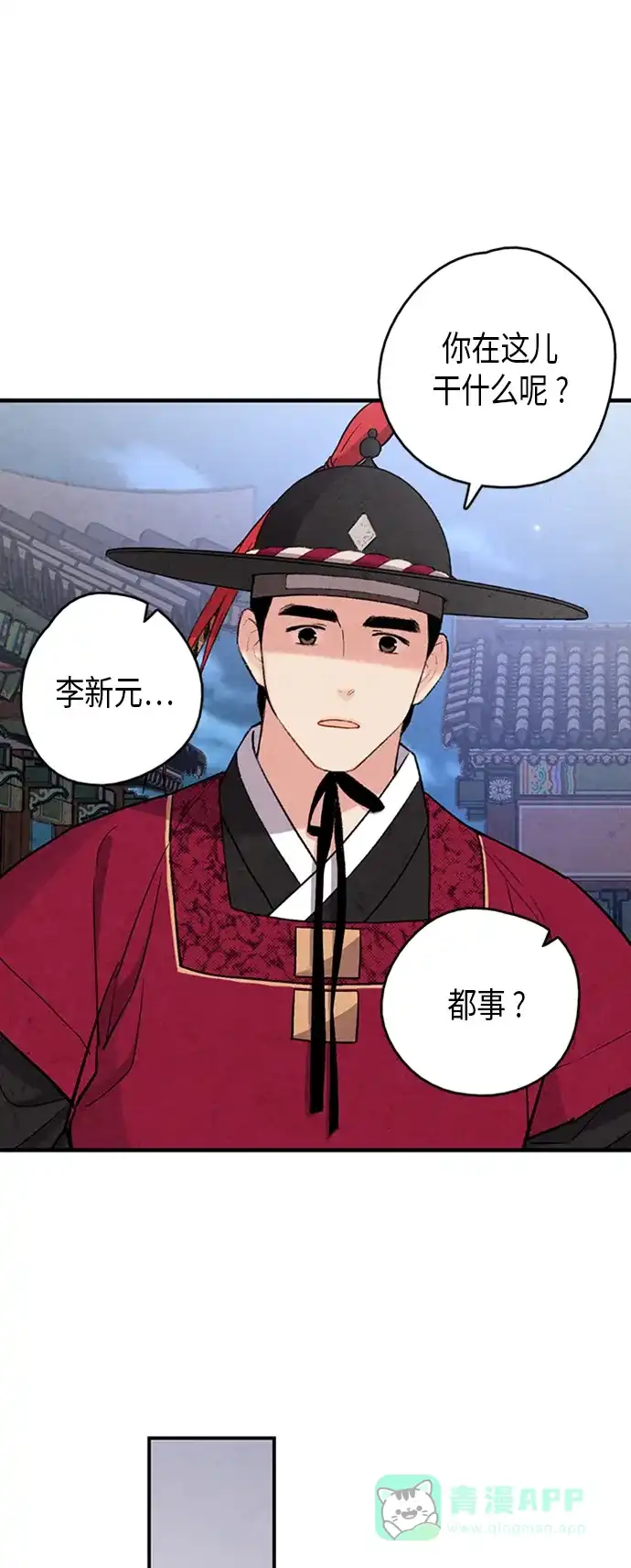 《禁婚令》第80话 第11页
