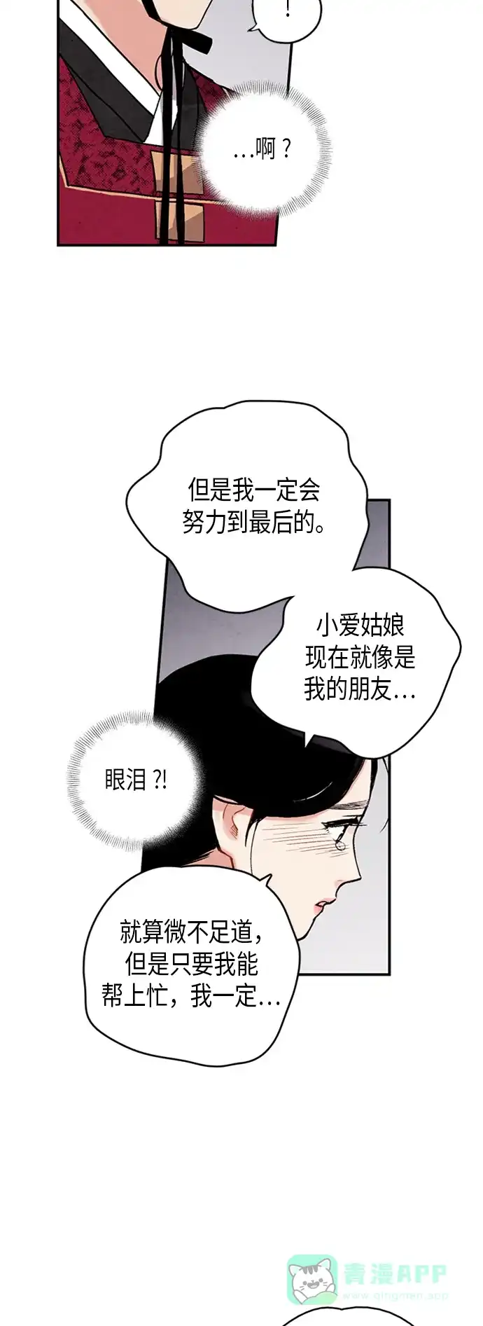 《禁婚令》第80话 第23页