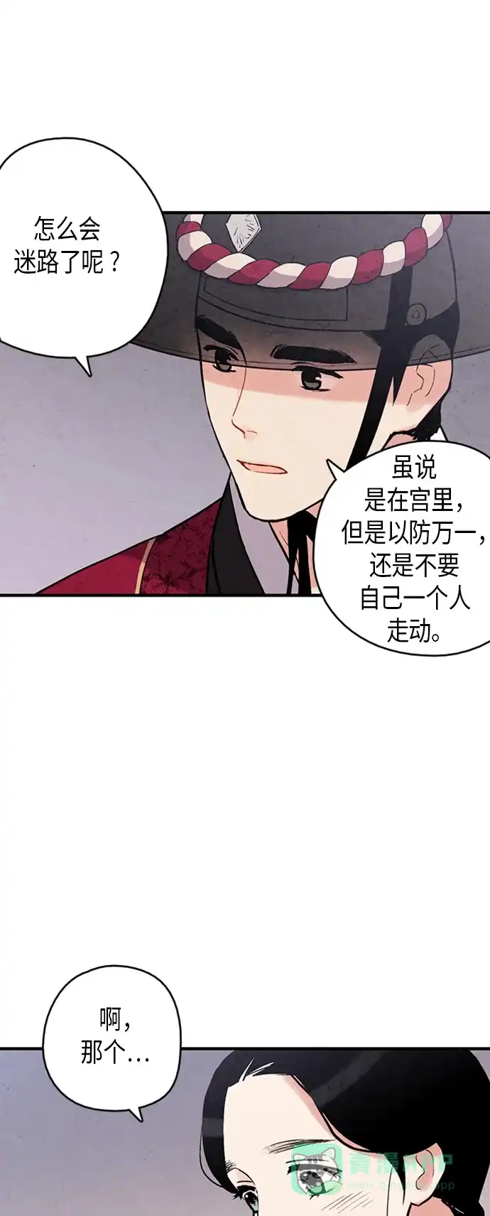 《禁婚令》第80话 第13页