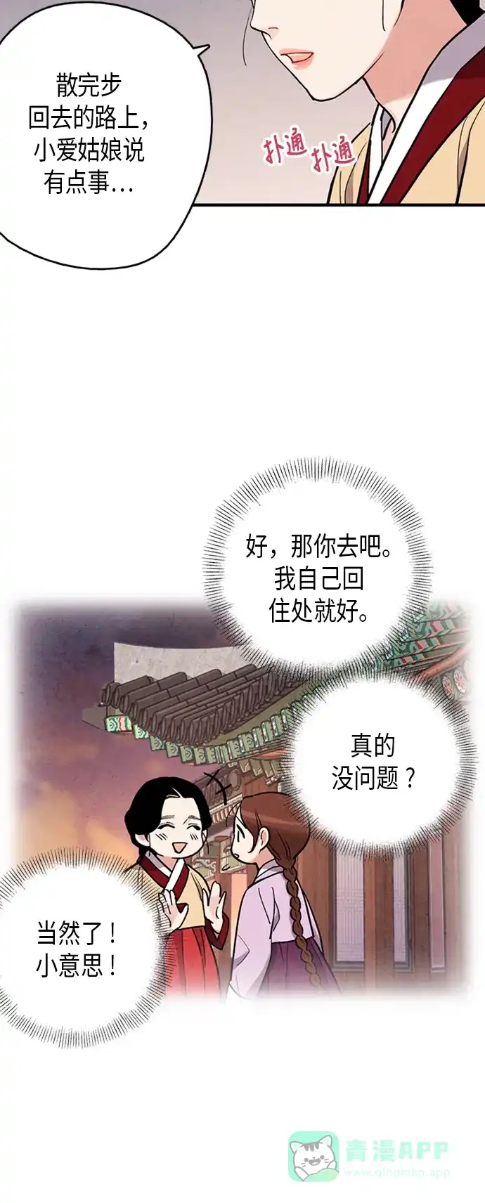 《禁婚令》第80话 第14页