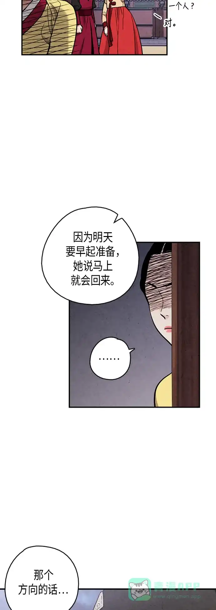 《禁婚令》第80话 第16页