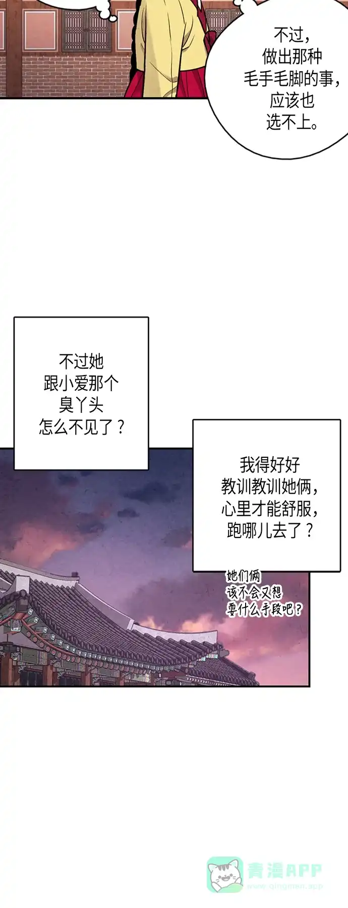 《禁婚令》第80话 第6页