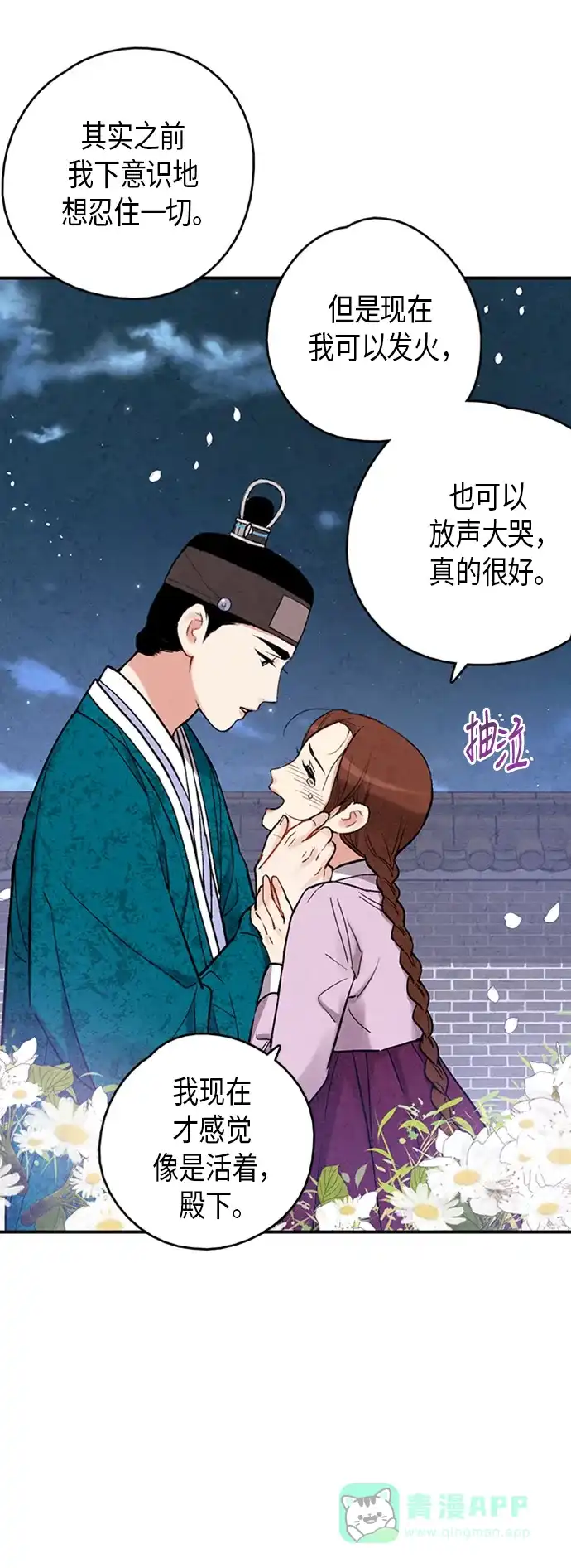 《禁婚令》第81话 第8页