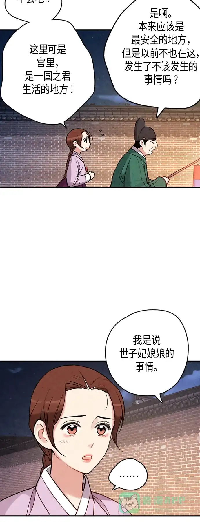 《禁婚令》第81话 第22页