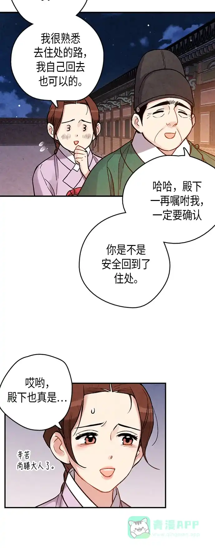 《禁婚令》第81话 第19页