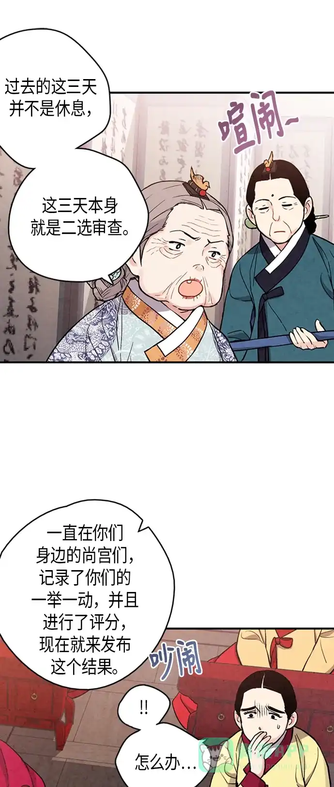 《禁婚令》第81话 第45页