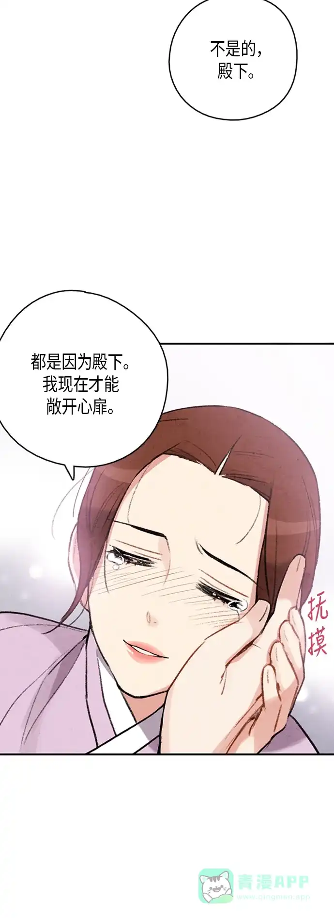 《禁婚令》第81话 第7页