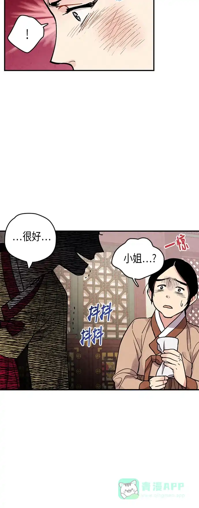 《禁婚令》第81话 第16页