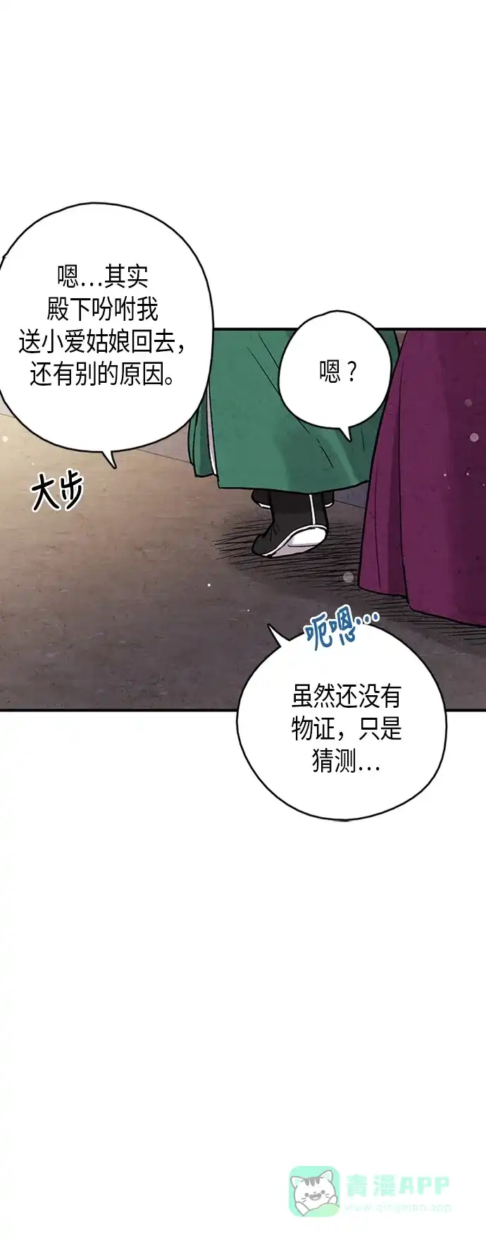 《禁婚令》第81话 第20页