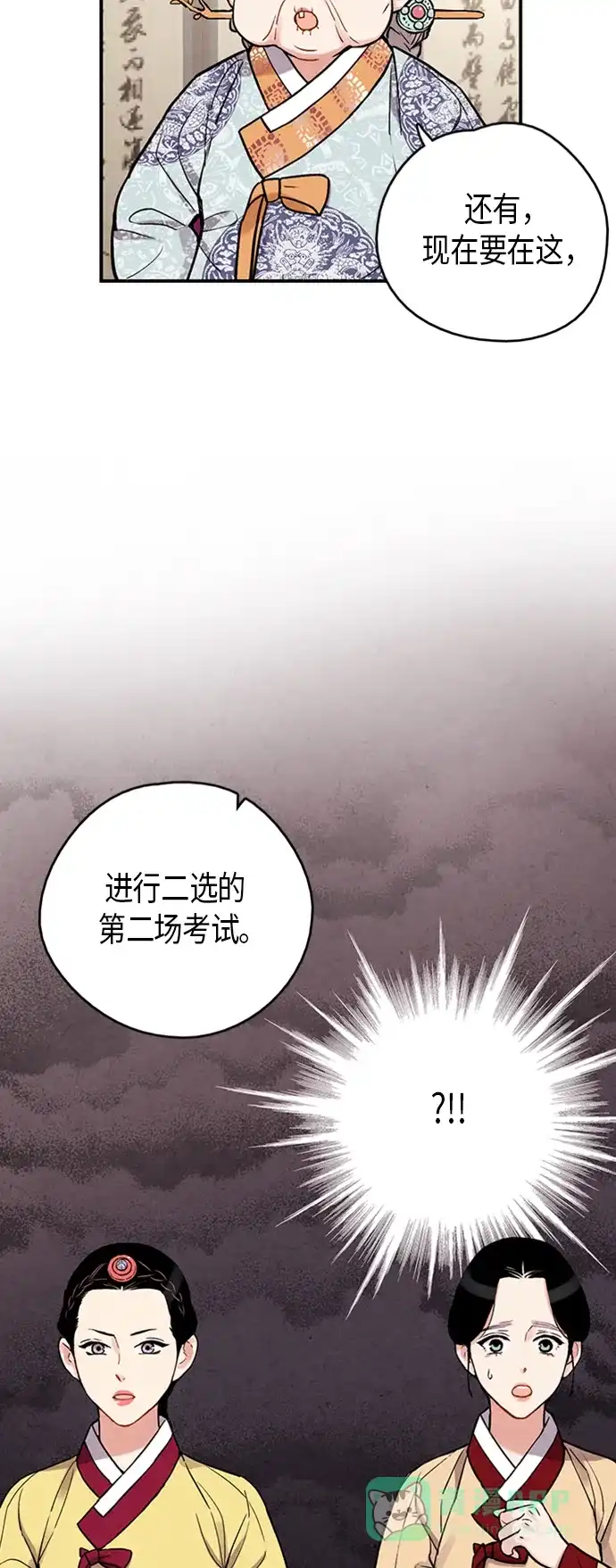 《禁婚令》第81话 第52页