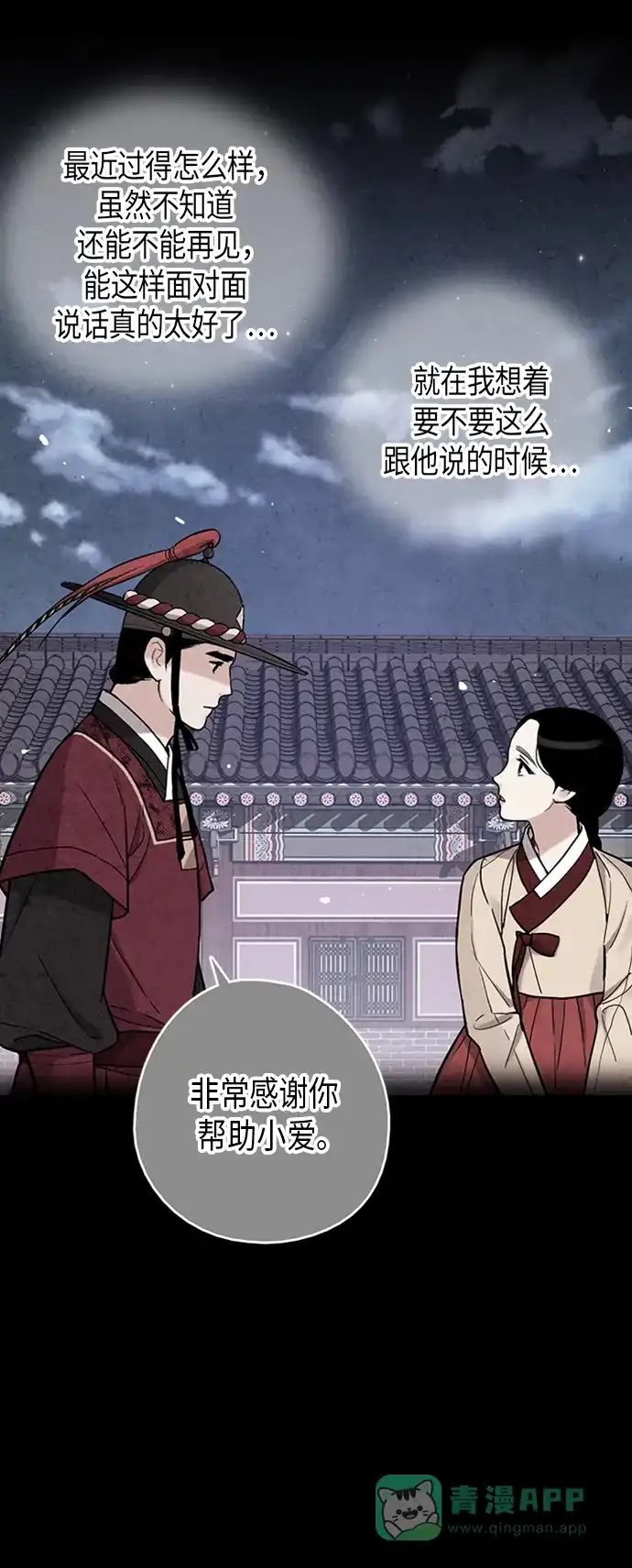 《禁婚令》第81话 第32页