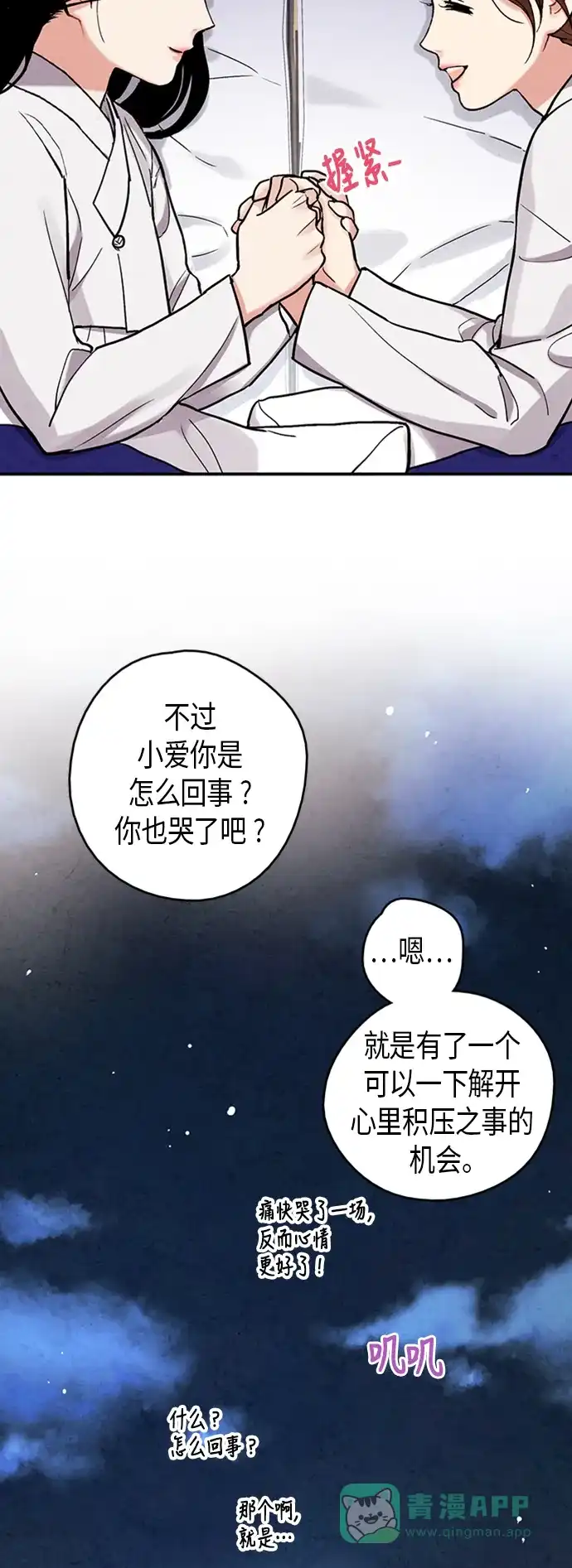 《禁婚令》第81话 第41页