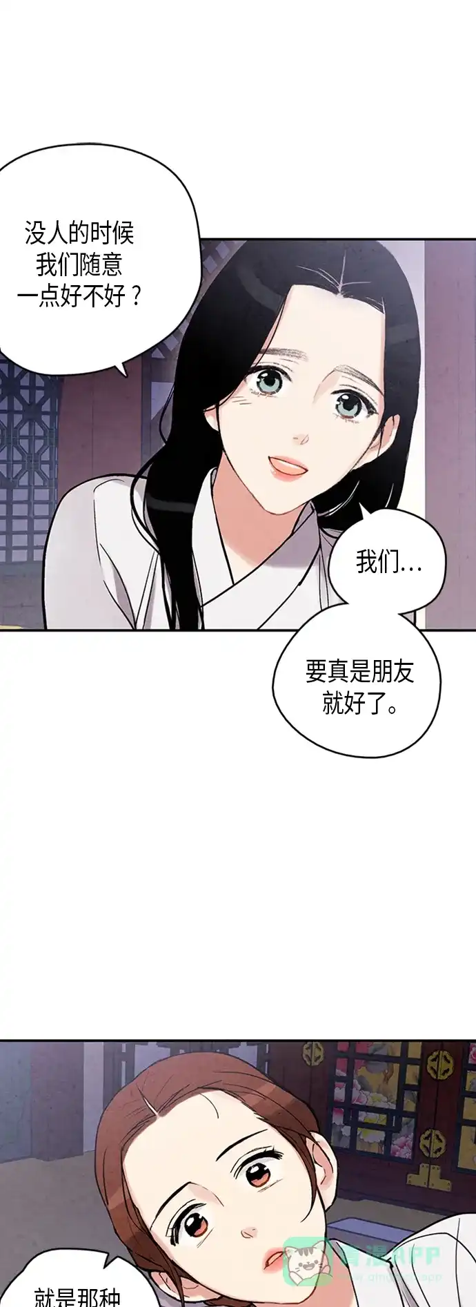 《禁婚令》第81话 第39页