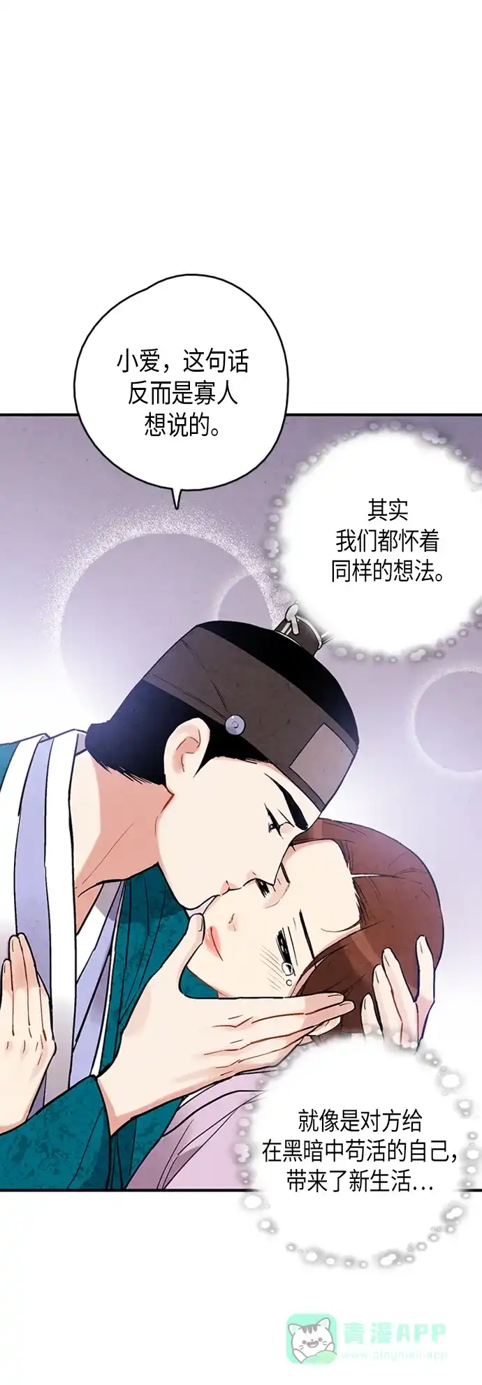 《禁婚令》第81话 第10页