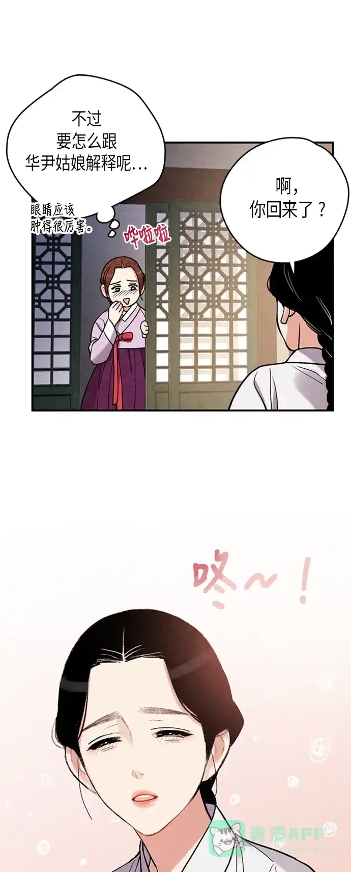 《禁婚令》第81话 第27页