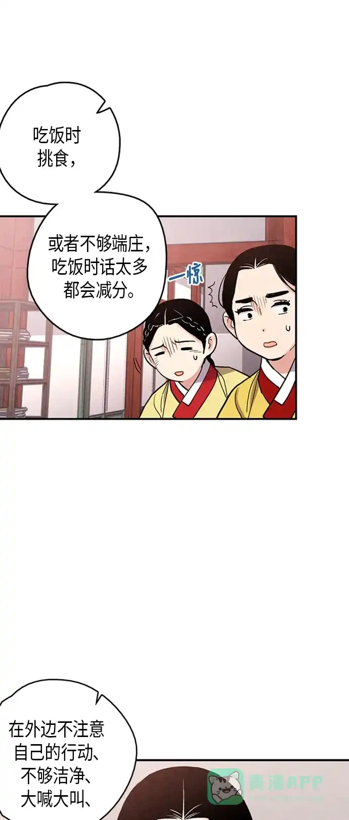 《禁婚令》第81话 第47页