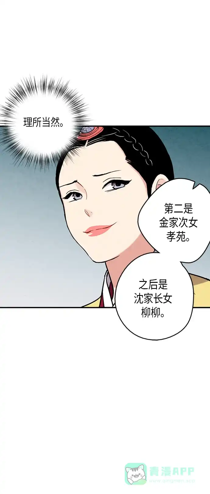 《禁婚令》第81话 第50页