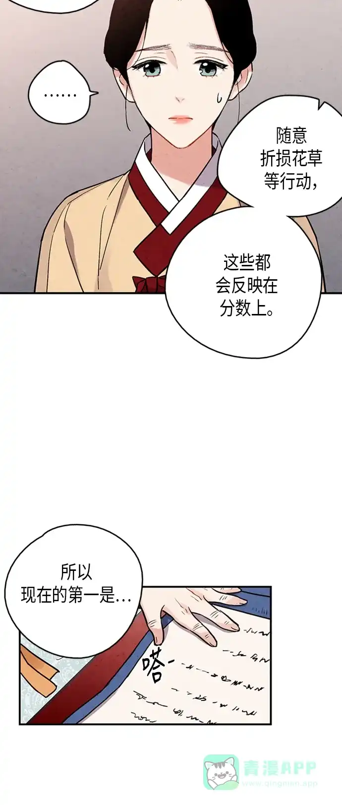 《禁婚令》第81话 第48页